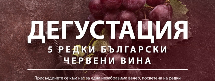 дегустация